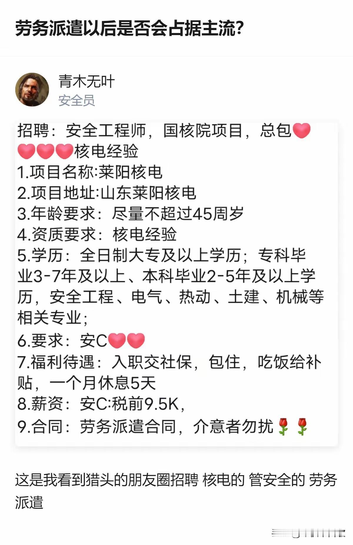 这事更值得琢磨的不是劳务派遣会不会成主流，而是连核电这种核心岗位都用劳务派遣。