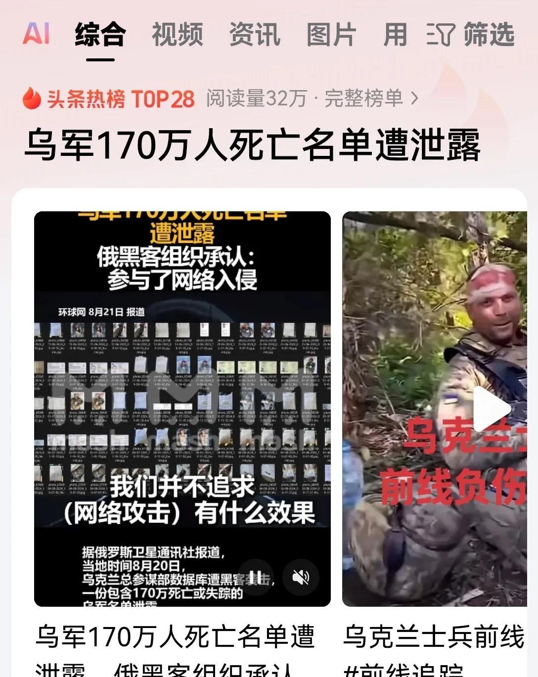 很多媒体又开始玩文字游戏了！俄罗斯黑客攻击了乌克兰的数据库，人家曝光的是战死以