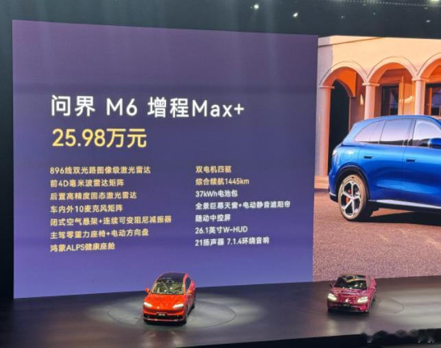 问界M6发布即交付问界M6的价格：增程Max+版本：25.98万元增程Ultr
