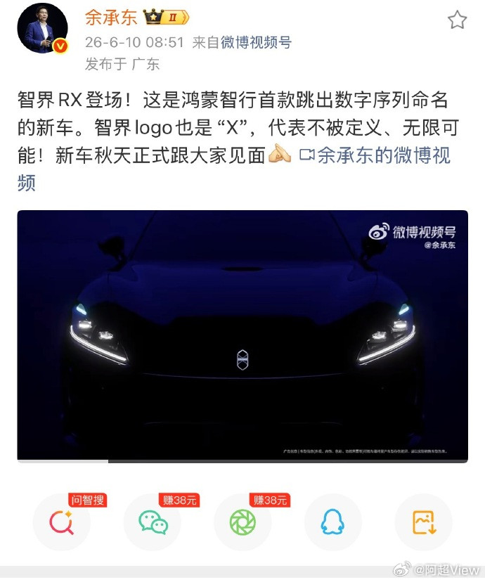 余承东称智界RX秋天见智界RX终于官宣了，而且秋天就要和大家见面了，也是比较期待