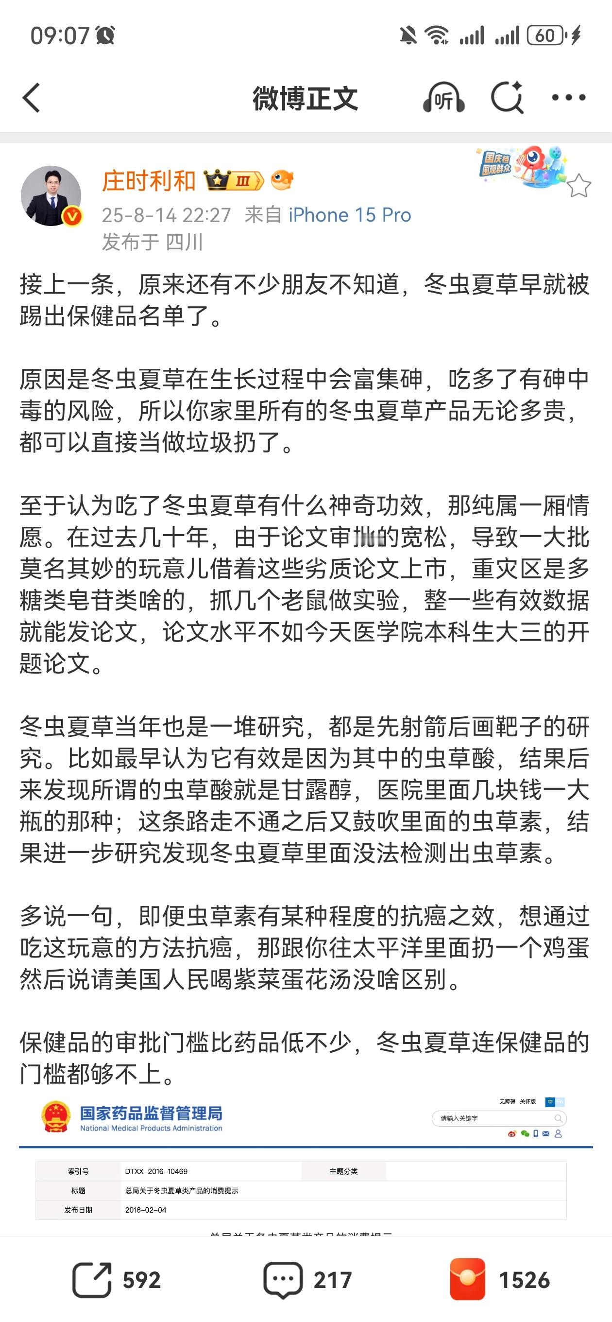 告诉我人参为啥有用虫草是我妈的爱很可怕她还给娃吃虫草一般喝了没感觉，但人参确实