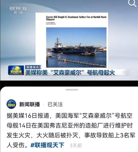 啥，艾森豪威尔“也火了？ 艾森豪威尔可不是普通政客，他是五星上将出身，指挥过