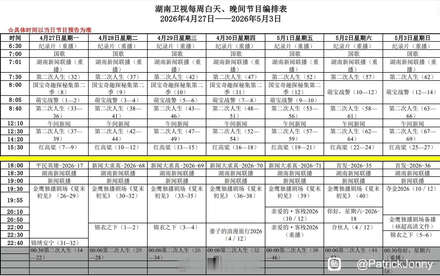 《锦衣之下》4/28湖南卫视重播！任嘉伦饰演锦衣卫陆绎再度上线，当年追过的人应