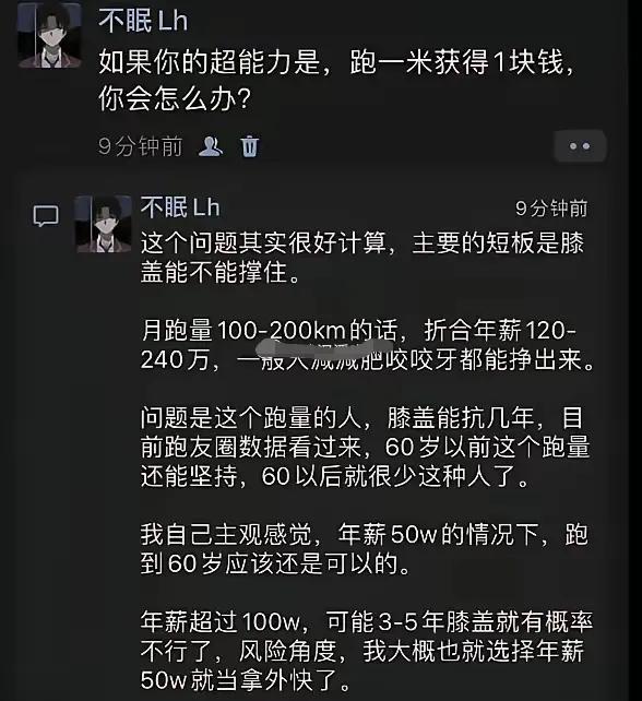 如果你的超能力是，跑一米获得1块钱，你会怎么办?​​​