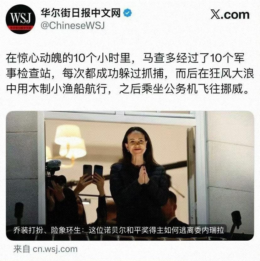 大家这两天应该都或多或少听说了马查多“逃亡记”，整个过程马查多超过10次乔装、多