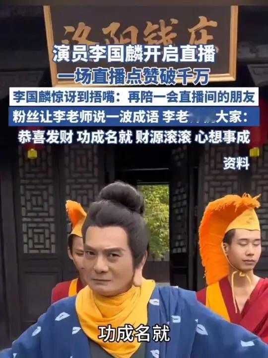 71岁‘过气’演员直播20分钟，2000万点赞吓到手抖关播！谁能想到，被嘲“带货
