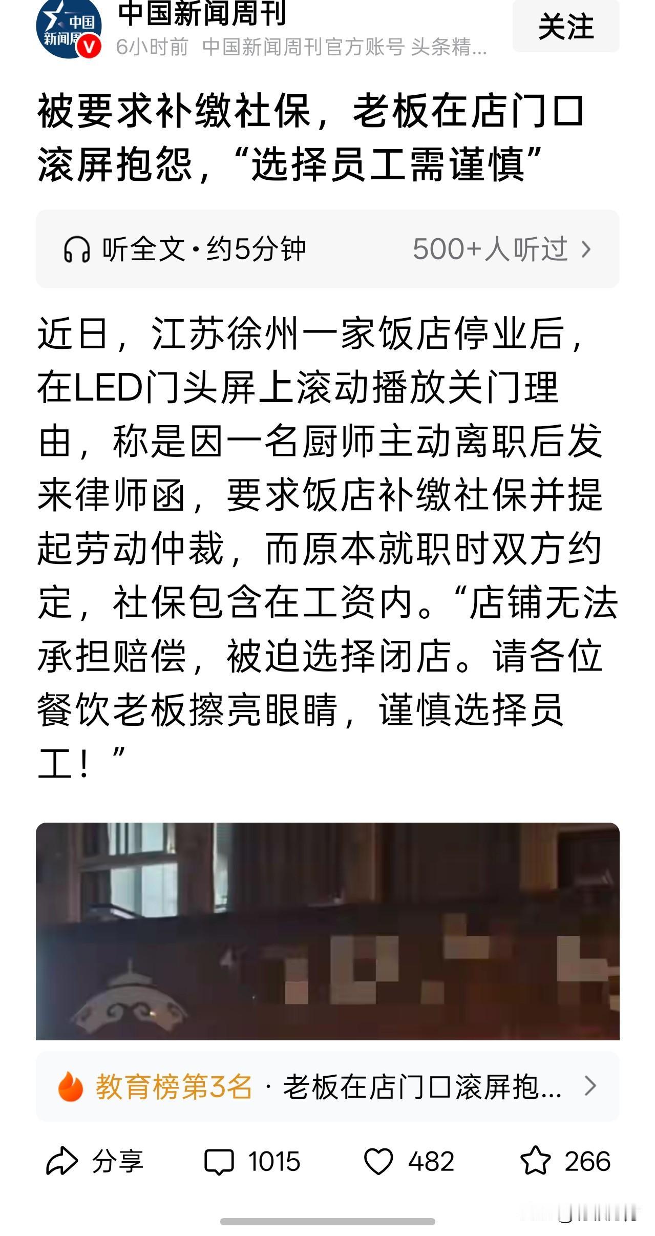 徐州一饭店老板与员工约定把社保加在工资里面，之前员工对此无异议。但一厨师离职后发