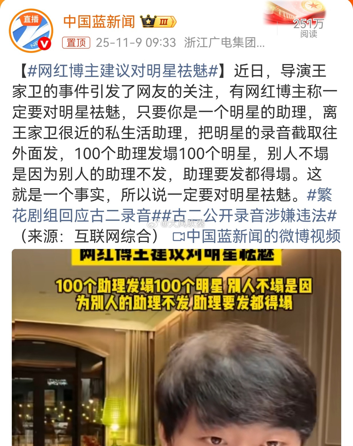 网红博主建议对明星祛魅这个洗白手法太低级。即便不是明星，大部分中国人也不会媚日，