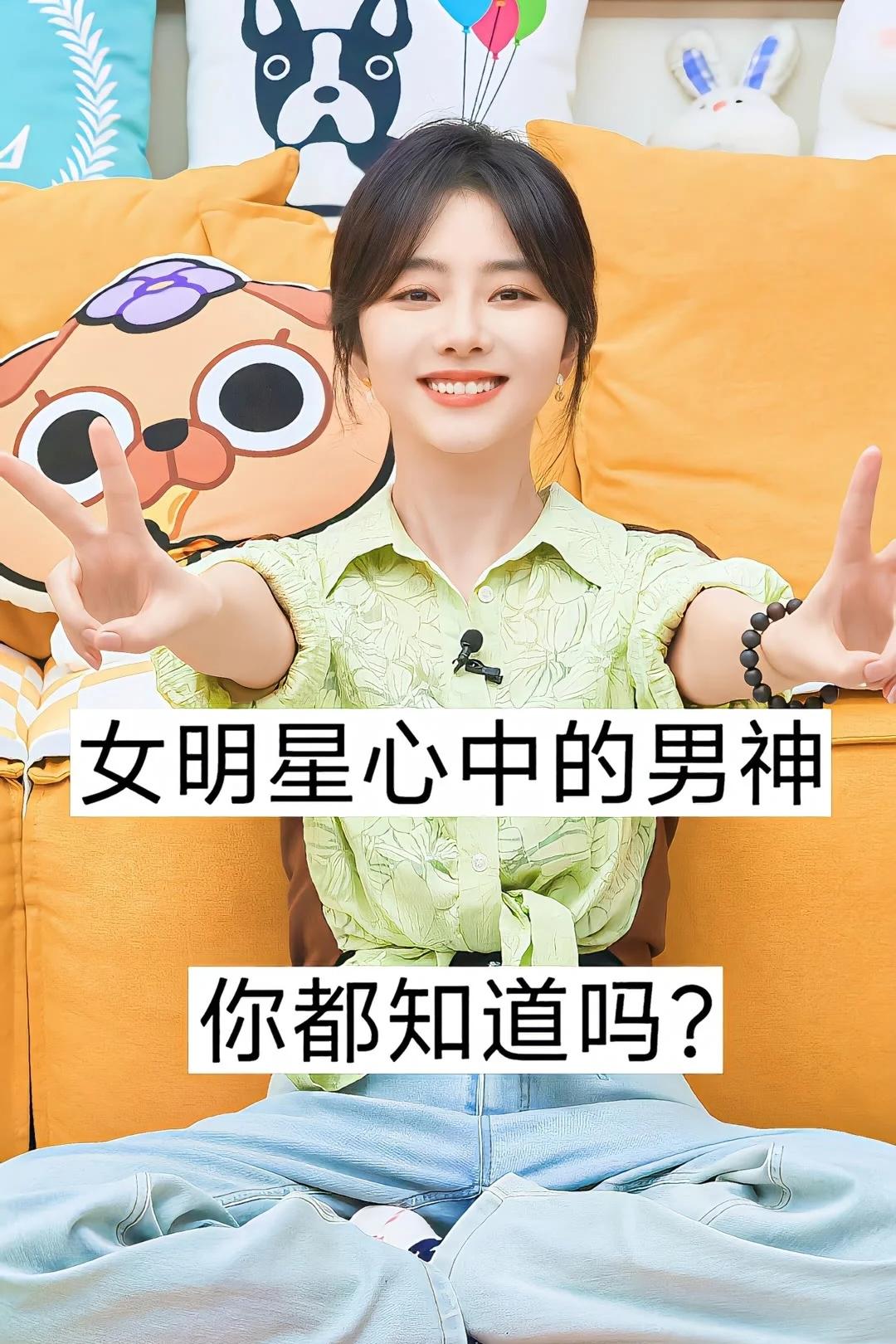 18位女明星心中的男神。