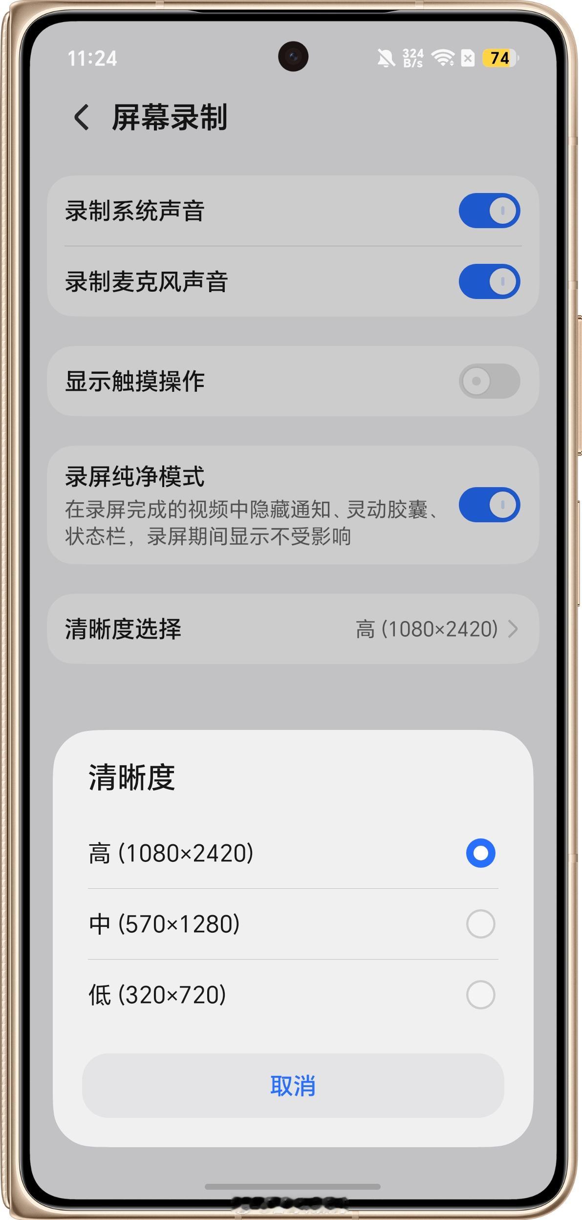荣耀MagicOS10136/155版本的屏幕录制清晰度进一步提高，“高”档分