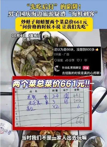 蛏子和螃蟹再好吃，两个菜六百多，确实让人咋舌。你说旅游吃饭图个开心，结果问价格时
