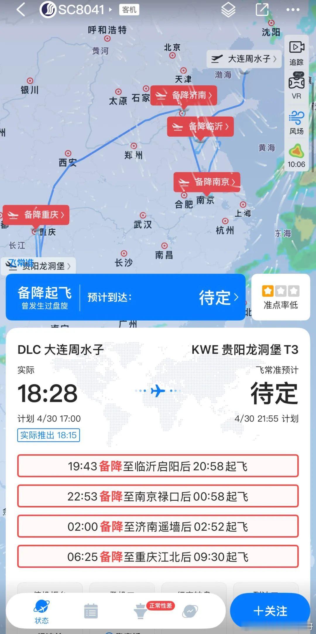 一个航班备降3次，SC8041你们还好吗✈️原计划4月30号17点起飞，从大连飞