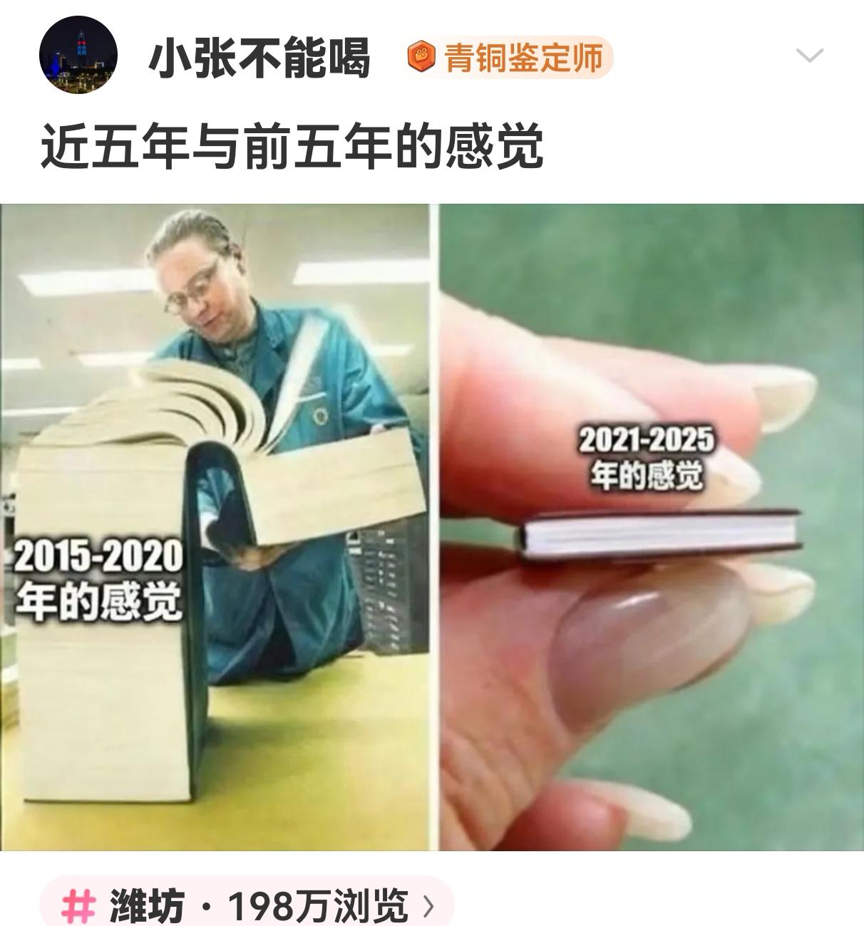 近五年与前五年的感觉