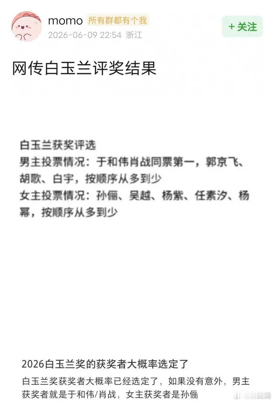 哈哈哈喜大普奔，我们肖战有1/2的概率能赢得白玉兰影帝和老戏骨于和伟老师平票