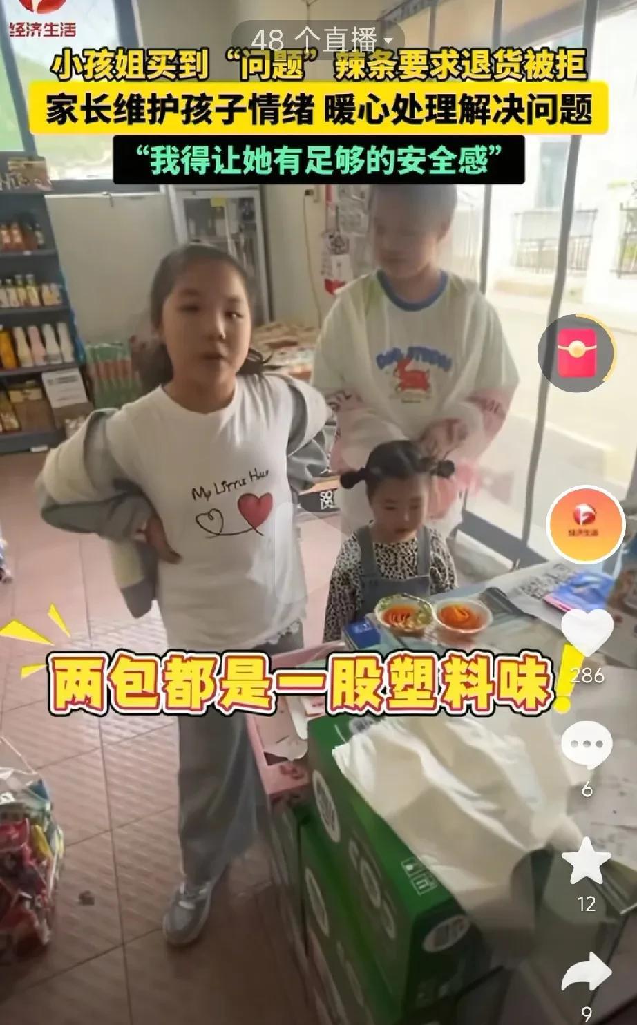 “总感觉哪里不对劲？”女子发视频称，自己的外甥女买了两包辣条，小姑娘说两包辣条都