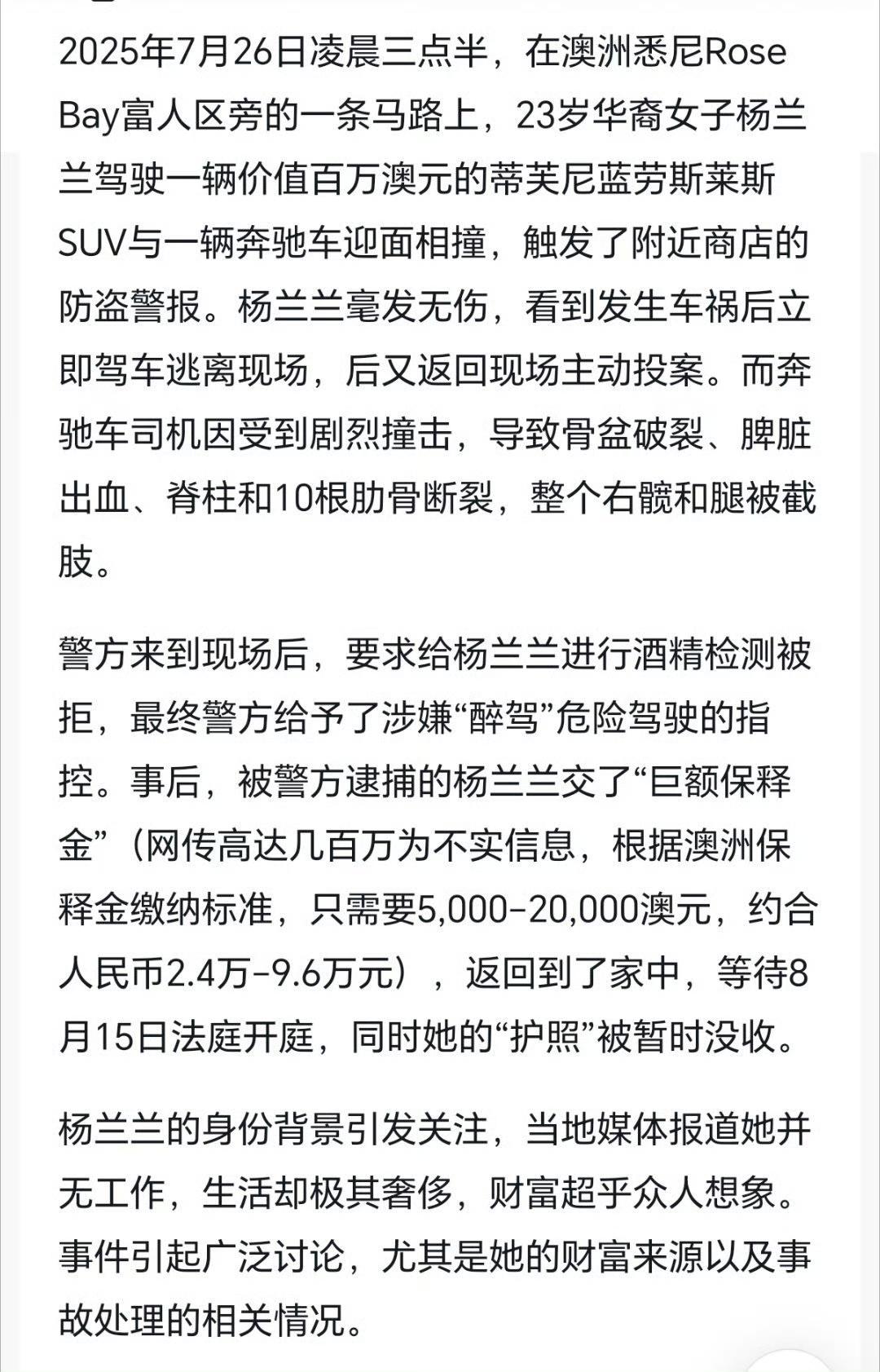 这几天，23岁华裔女子杨兰兰刷屏了！小小年纪，住豪宅、开豪车……大家都想知道