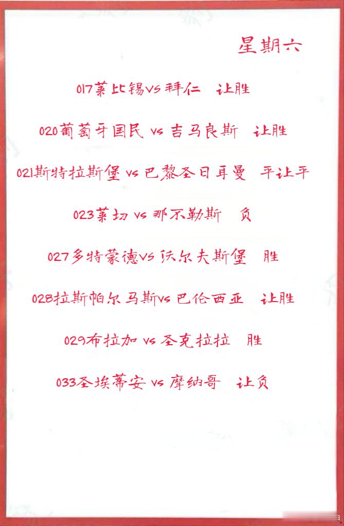 5月3日晚场作业014戴戈福斯vs天狼星015门兴格拉德巴赫vs霍芬海