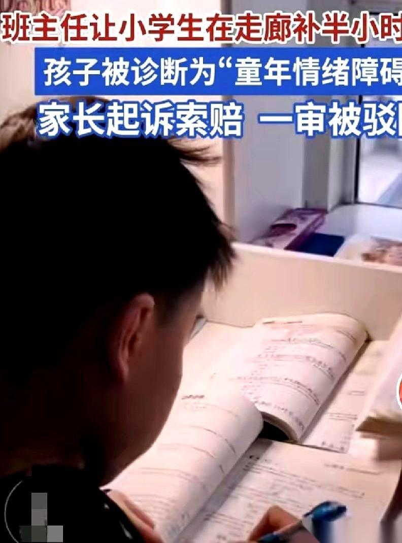 家长把老师给告了，索赔9万6。就因为老师让没写完作业的孩子，去走廊地上坐着补作