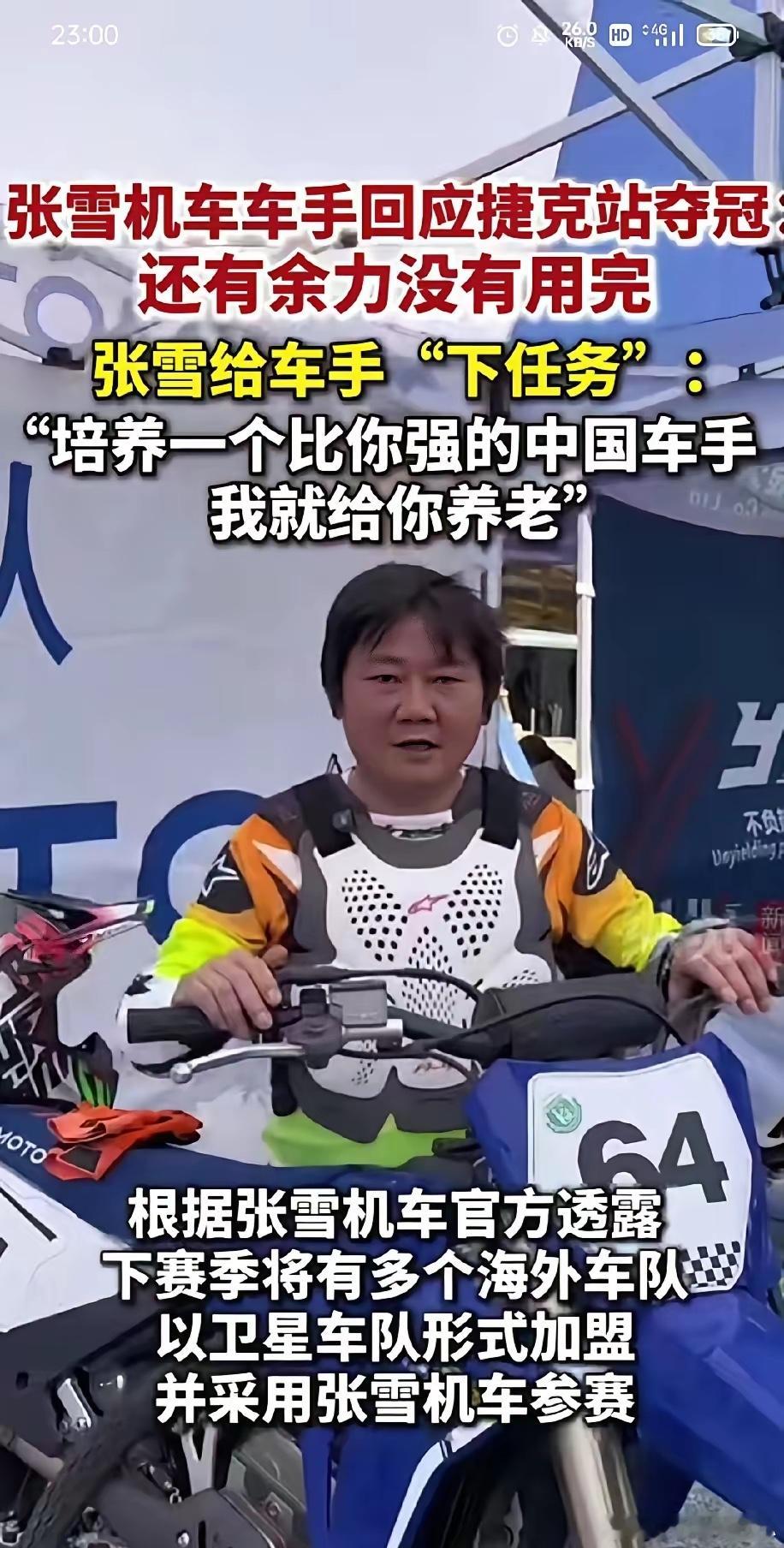 罚退3位还能杀疯了！张雪机车老板放话：带个中国徒弟，养老我包了5月16日WSBK