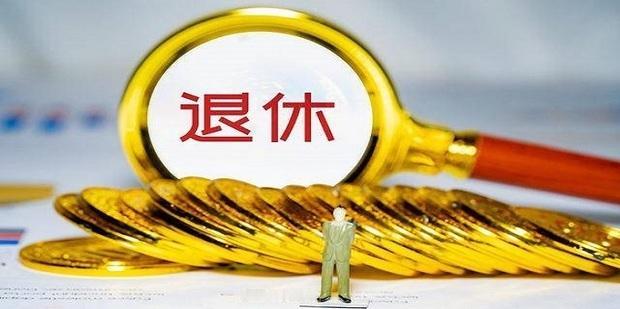 一段非常现实的话：“退休之后，只要你不出门、不跟他人交往，就花不了几个钱，没有人