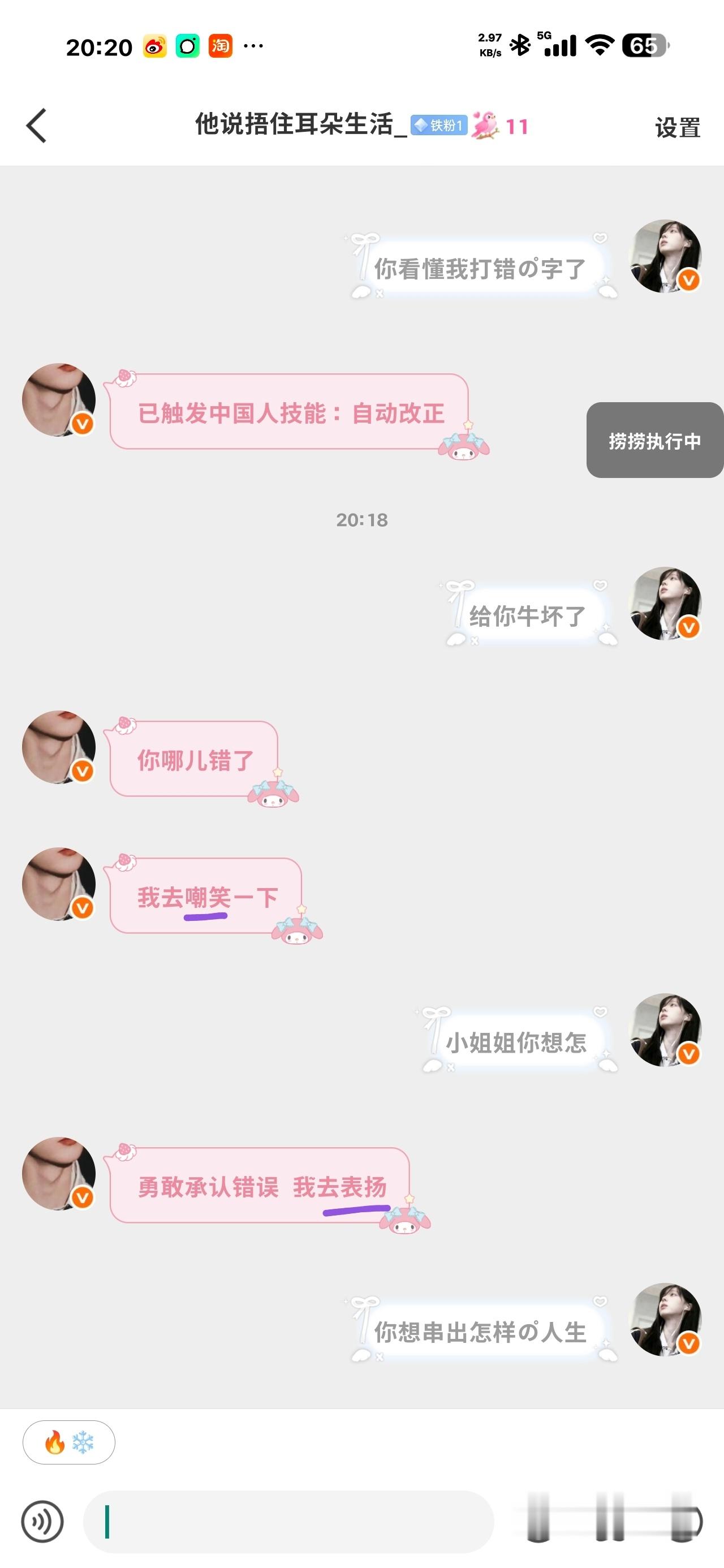 小姐姐你到底想怎