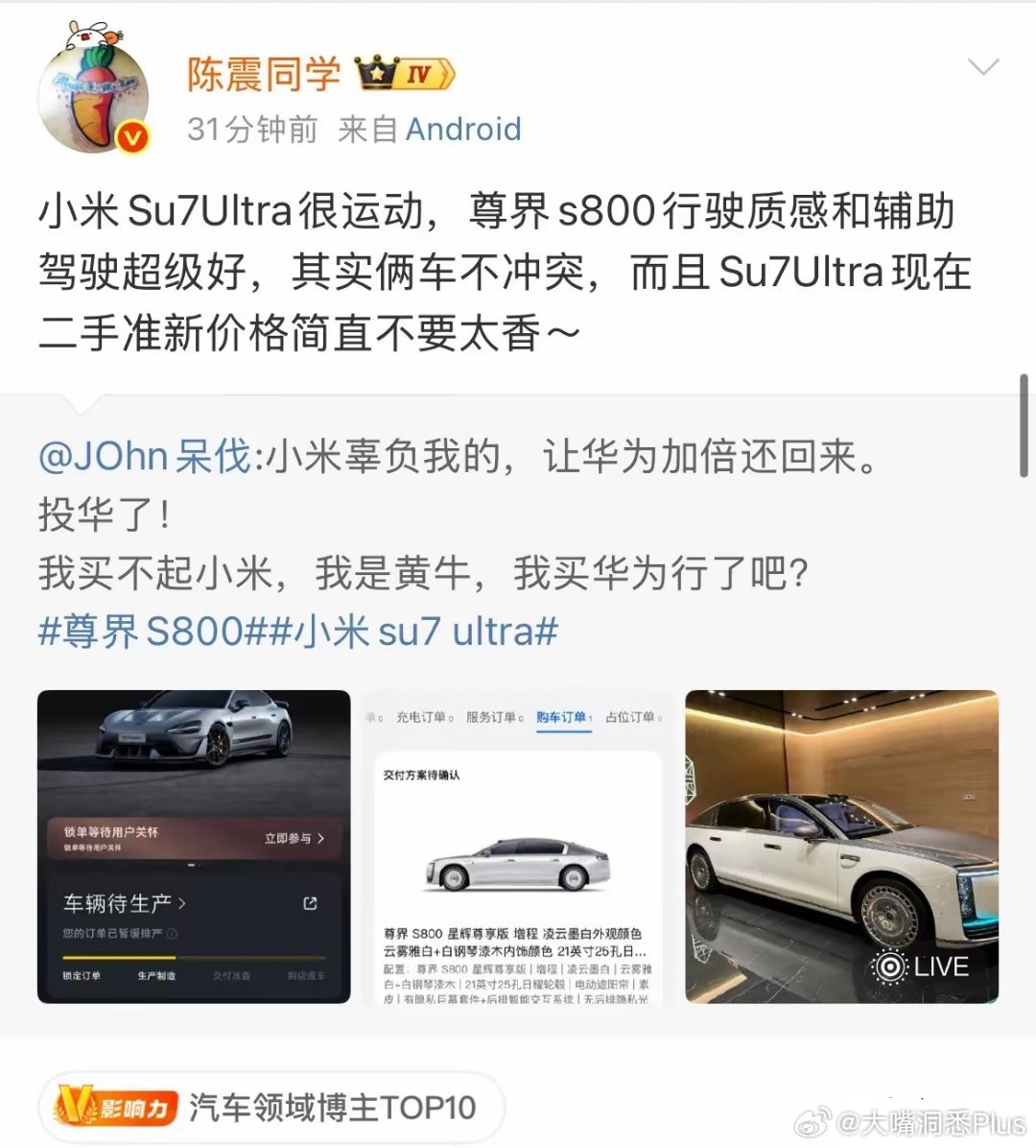 有人问陈震:小米SU7ultra和尊界S800怎么选？陈震也做出了教科书式