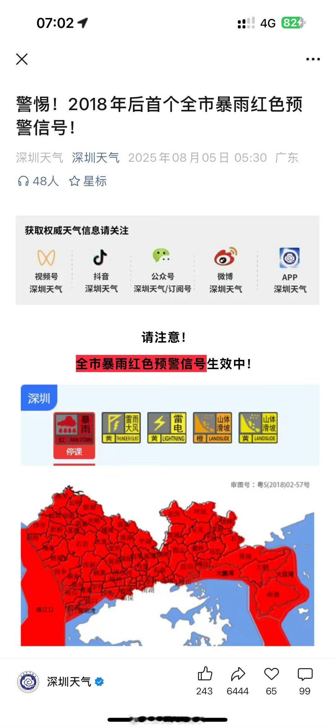 深圳发布暴雨红色预警信号[哭哭][哭哭][哭哭]车都打不到，打到都迟到了，作为深圳20