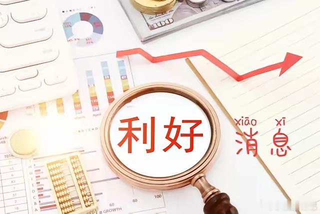 利好消息：1、三德科技（300515）：预计2024年净利润同比增长157%-1