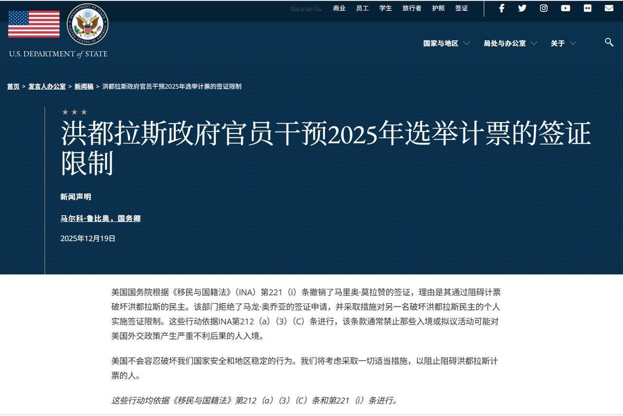 美国国务卿卢比奥制裁洪都拉斯选举计票官员340万洪都拉斯人民的声音必须得到尊