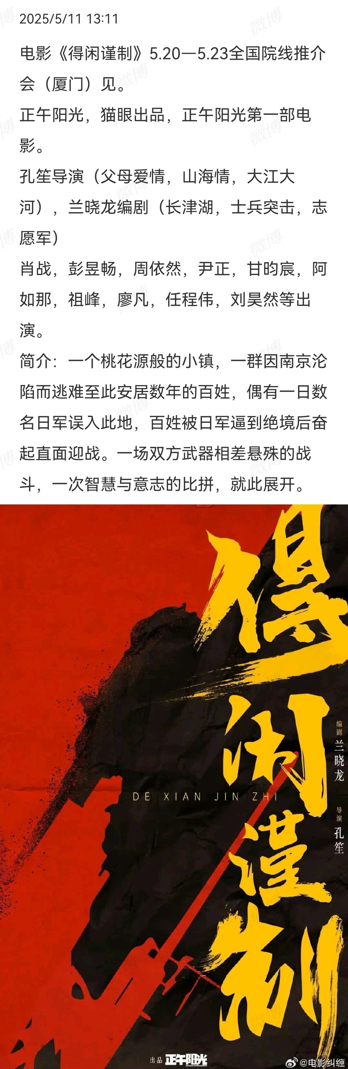 会暑期档还是国庆档？​​​