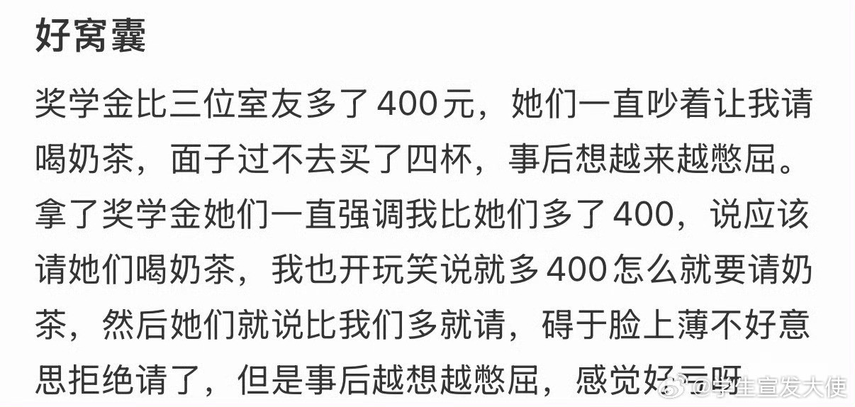 请室友喝奶茶后感觉很亏