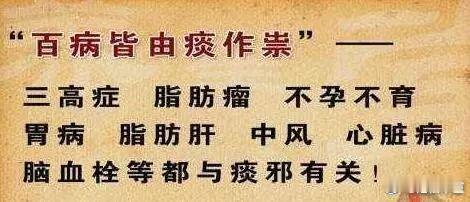 如何解读，“百病皆由痰做崇“之“痰证”？中医认为，痰和饮均是由于脏腑功能失调以致