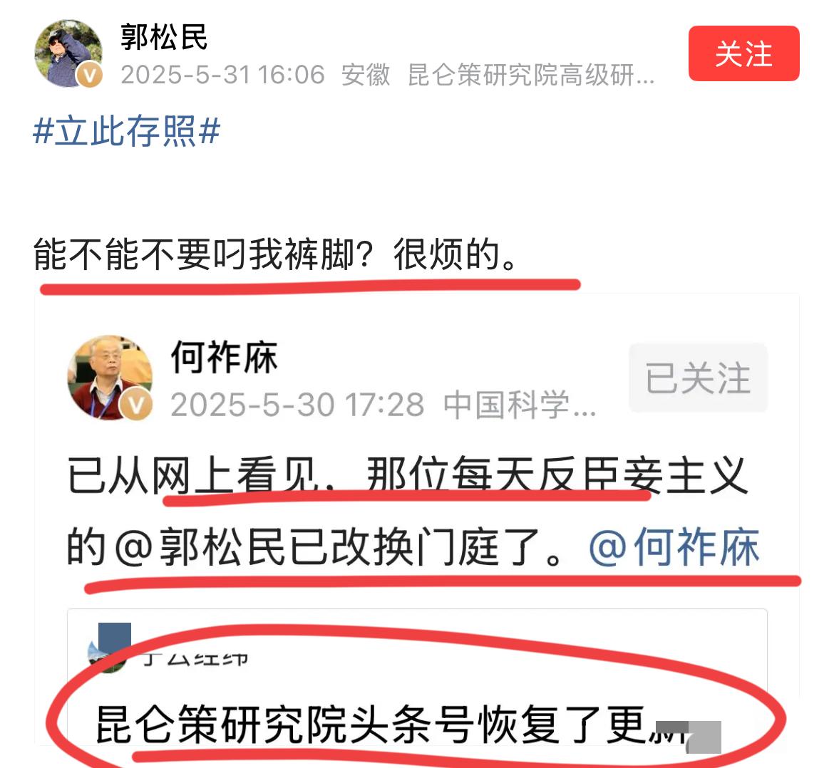 何院士和老郭又杠上了！！中科院院士何祚庥和昆仑策高级研究员郭松民又开始怒怼了。