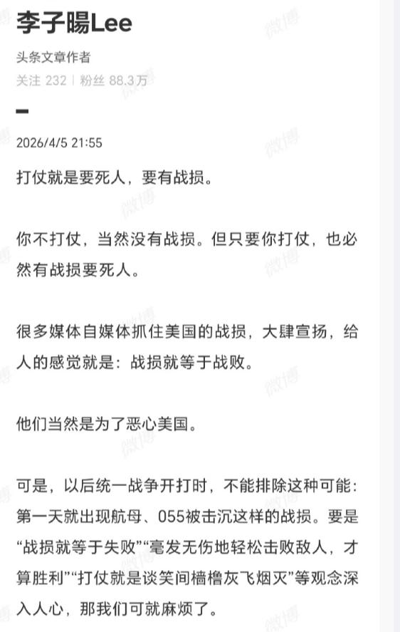 这个殖人的这番言论简直是可笑之极，竟然称统一之战会先损失航母、055大驱，真是痴