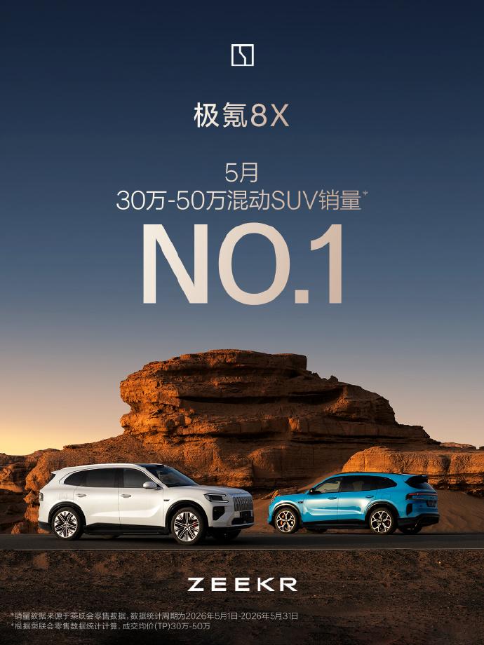 极氪8X能复制9X的奇迹吗？极氪9X已经成为50W级市场的现象级爆款，把极氪品