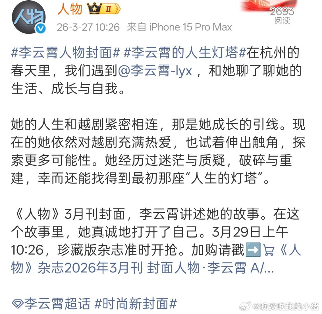 李云霄人物杂志三月刊封面预告，人民出版社主管卡点1026的含金量