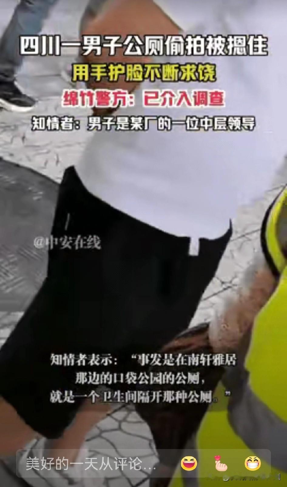 这下真完了，全国人民都知道了!四川绵竹，一名女子在公共厕所里如厕，突然发现一部手