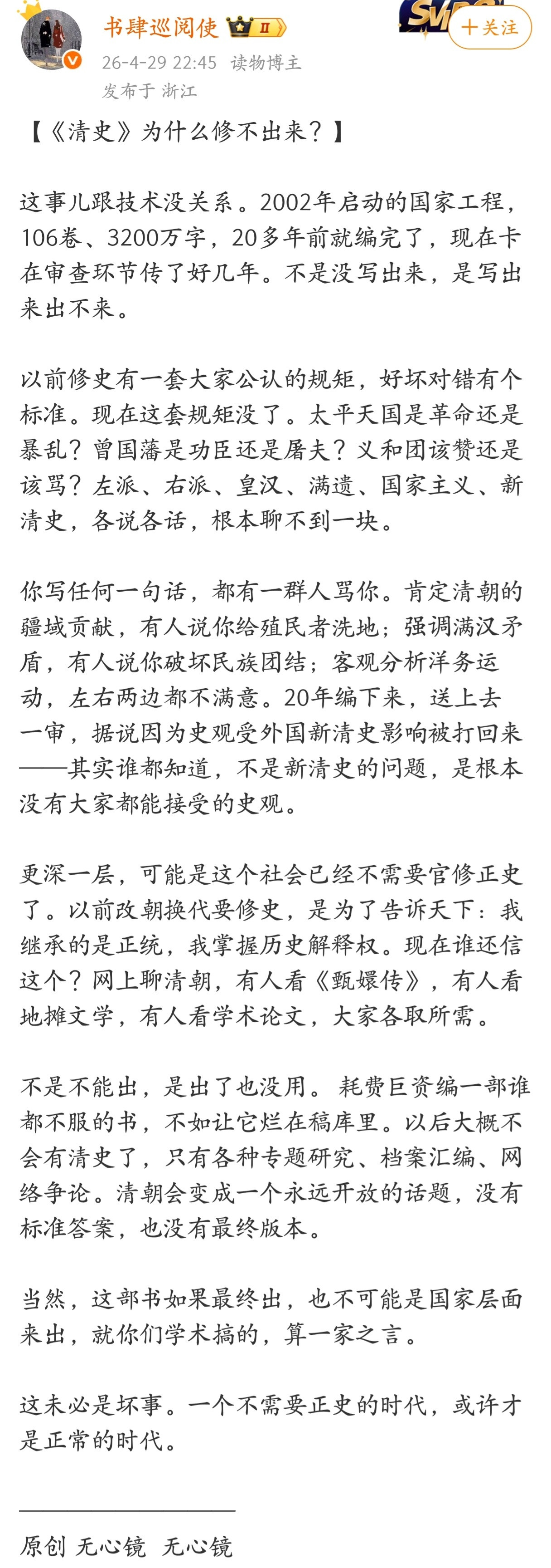 《清史》为什么修不出来？