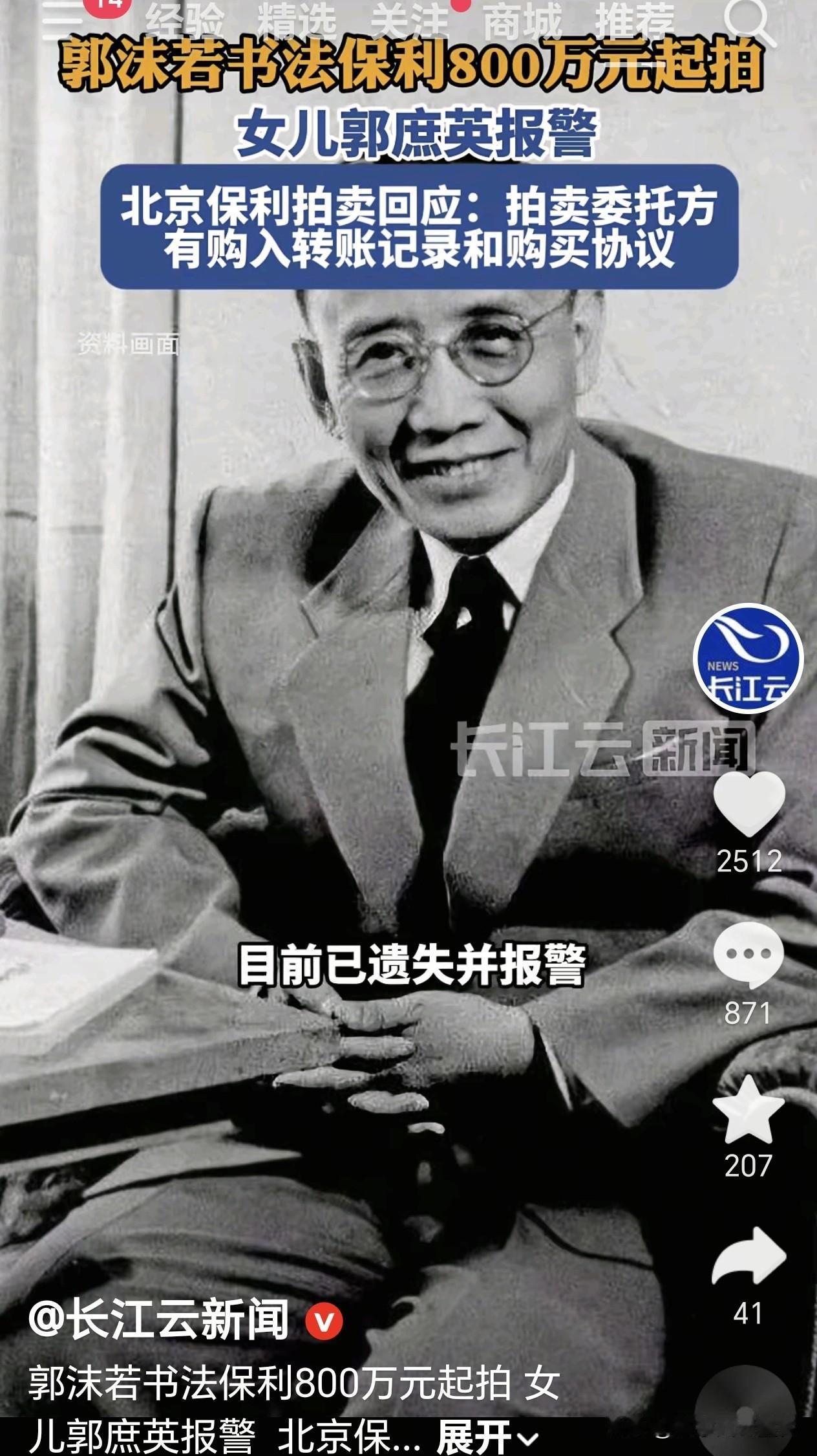 郭沫若的女儿郭庶英，最近发现一件自己私藏多年、从没对外公开过的父亲书法手卷《蜀道