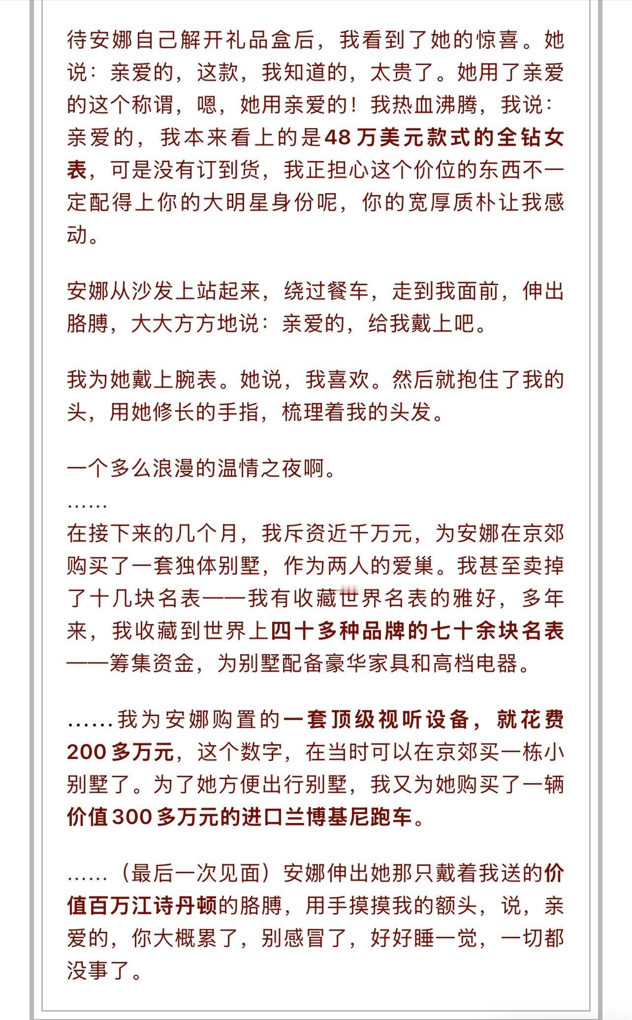 给你们详扒一下许晴和之前的中国银行总行长王雪冰的事。他俩的事最后是怎么实锤的呢？
