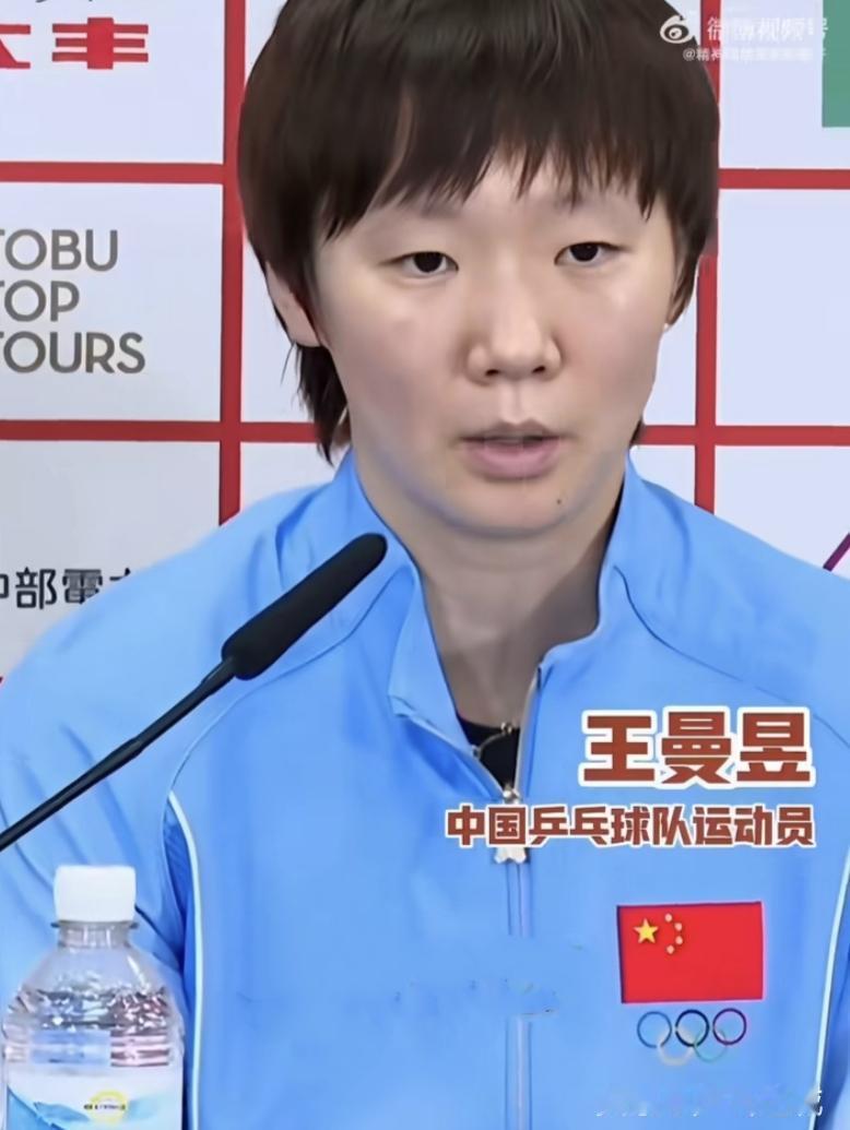 王曼昱：我觉得确实现在不管是女单、女团还是女双上，我觉得各个项目都有优秀的运动员