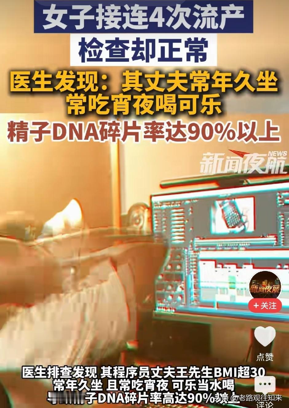 太扎心了！福州，妻子4次怀孕全部胎停，全套生殖检查做遍都没问题，医生最后看了一眼