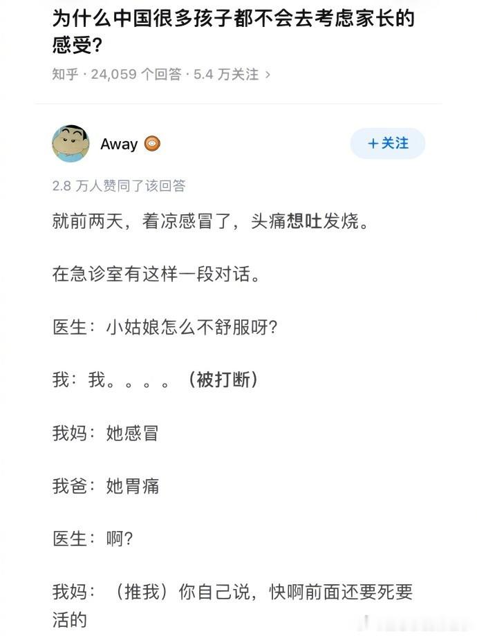 为什么中国很多孩子都不会去考虑父母的感受被揣测久了的孩子，懒得反驳，懒得理睬。