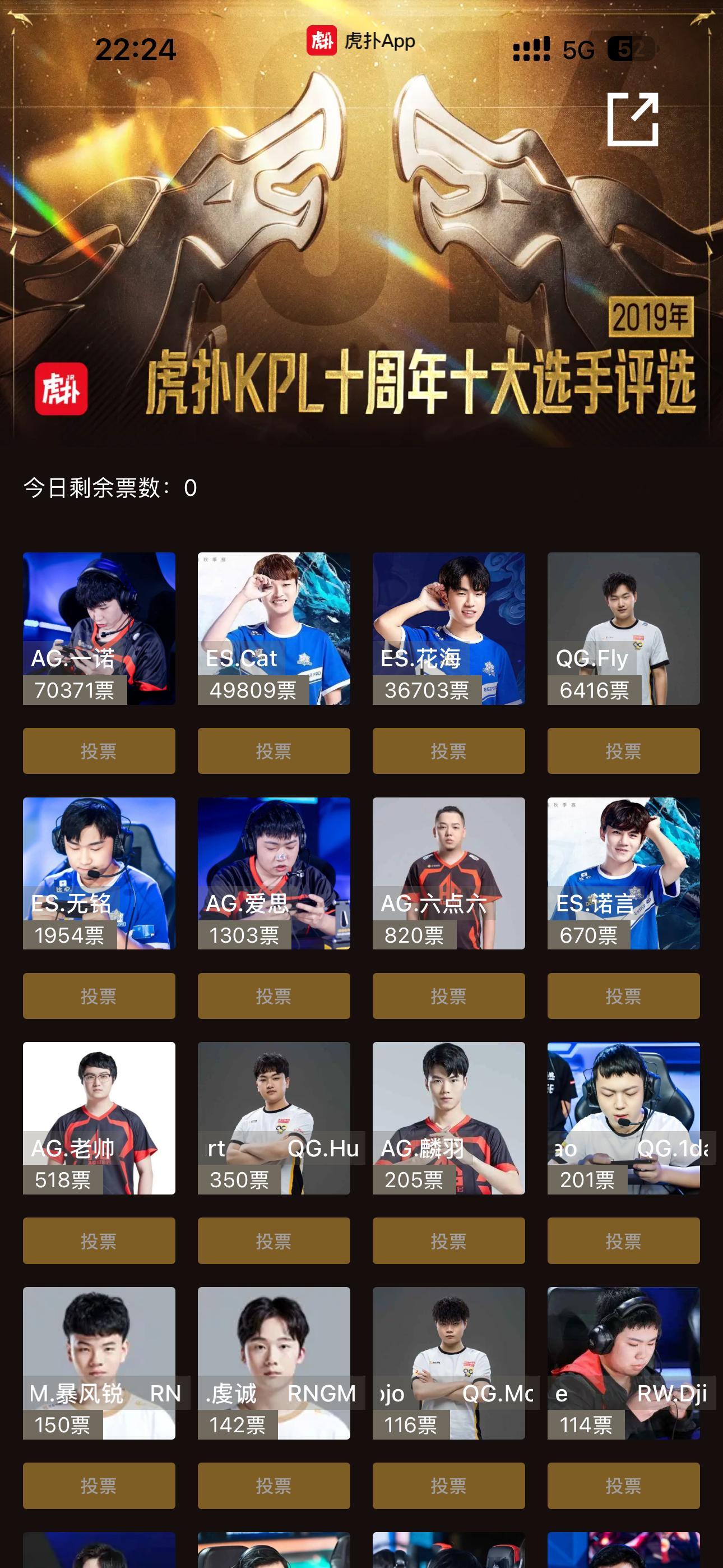 这虎扑咋还不更新投2020啊，不是每三天更新一年吗还有一个半小时今天都要过去了[