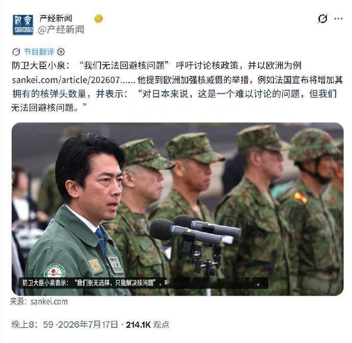 全世界都危险了，二战战败国想拥有核武器，称要肆无忌惮推进 2026年7月17