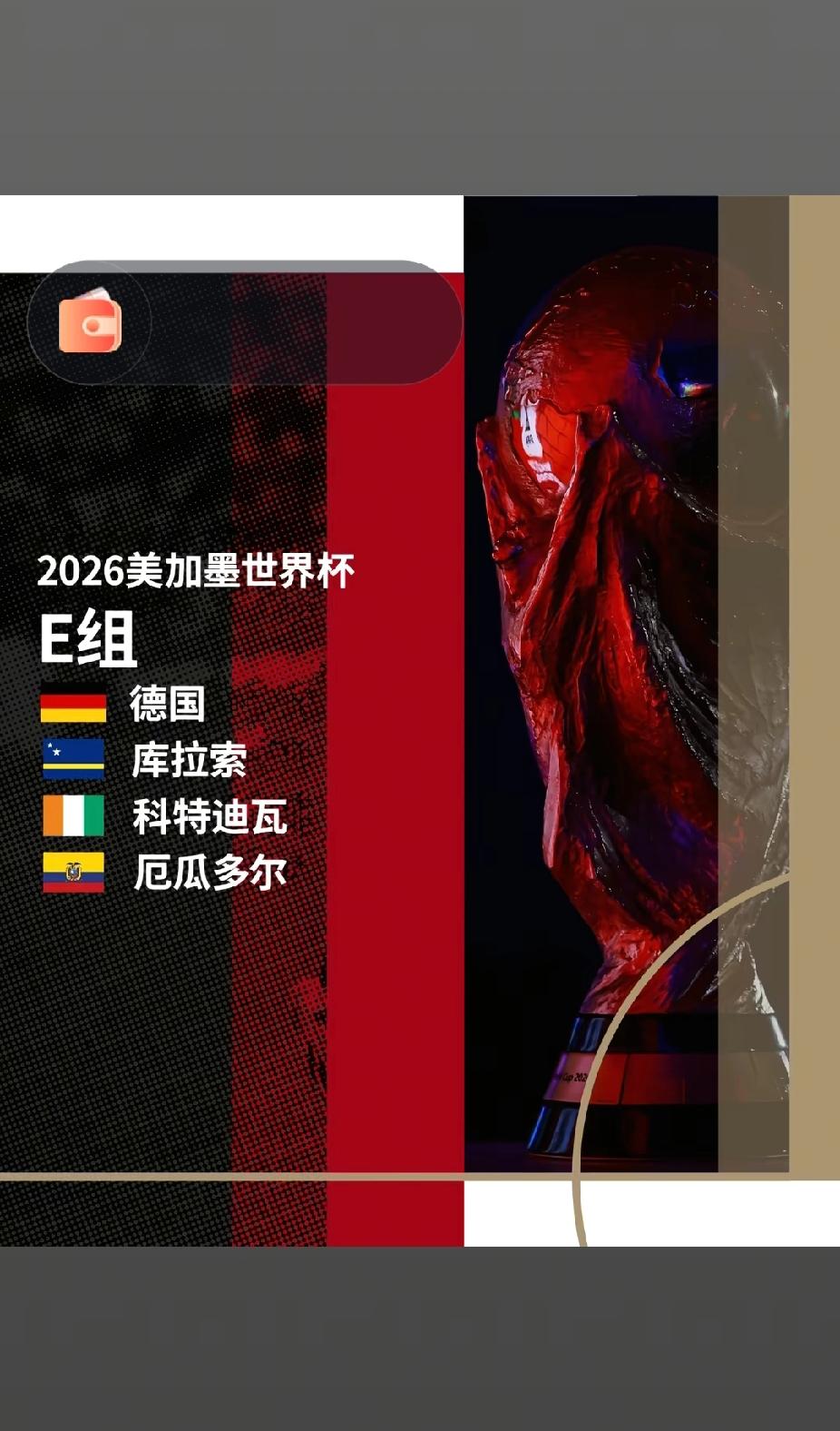 2026世界杯抽签结果已经定了！韩国队这次运气爆棚抽到好签，日本队却掉进了死亡