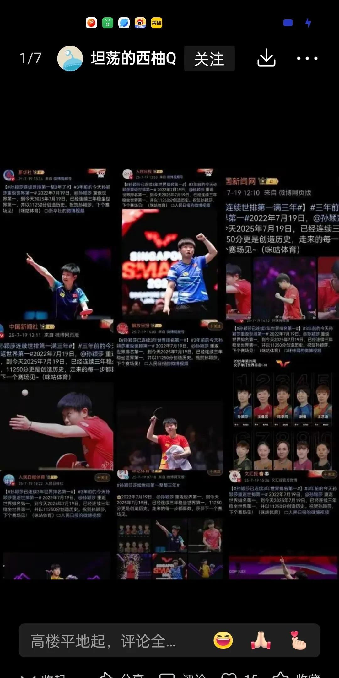 李隼的发言之后，各大媒体纷纷下场力挺孙颖莎！此时恰逢孙颖莎世界排名第一3周年！