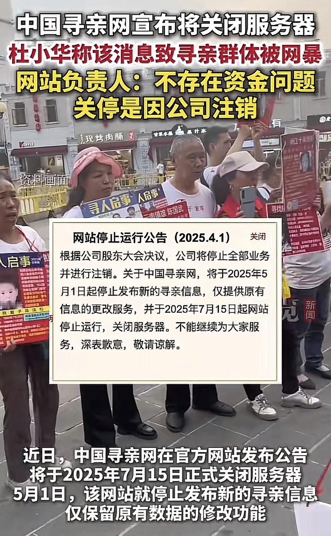 寻亲家庭的主要寻亲途径没了，日后恐怕只有依赖抖音平台了！近日，中国寻亲网站