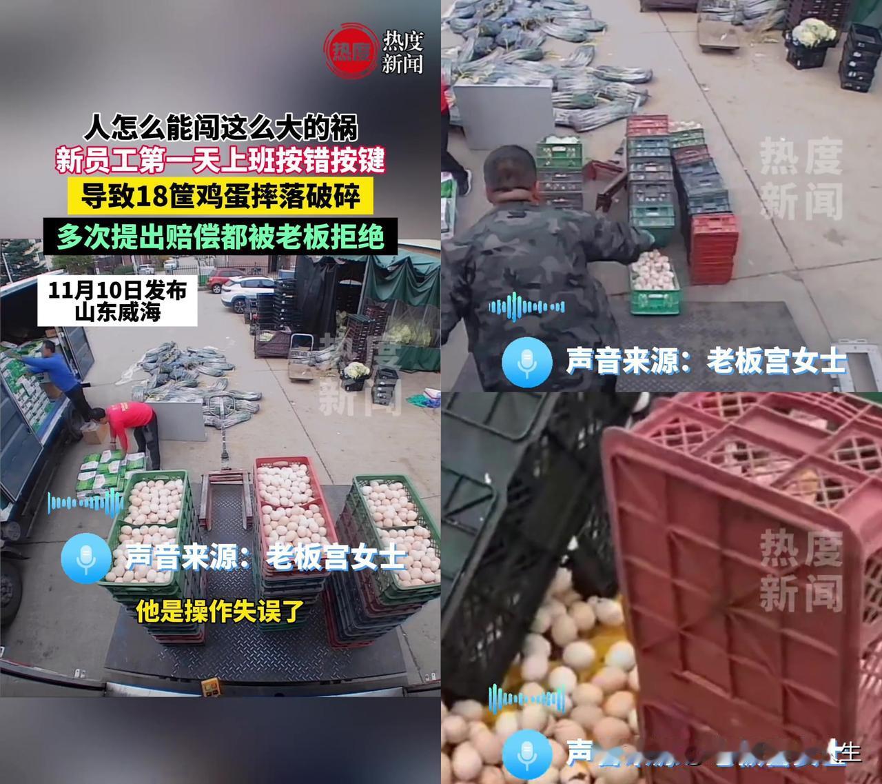 谁懂啊！新员工第一天就搞砸18筐鸡蛋，老板居然说不用赔？山东威海的小伙，