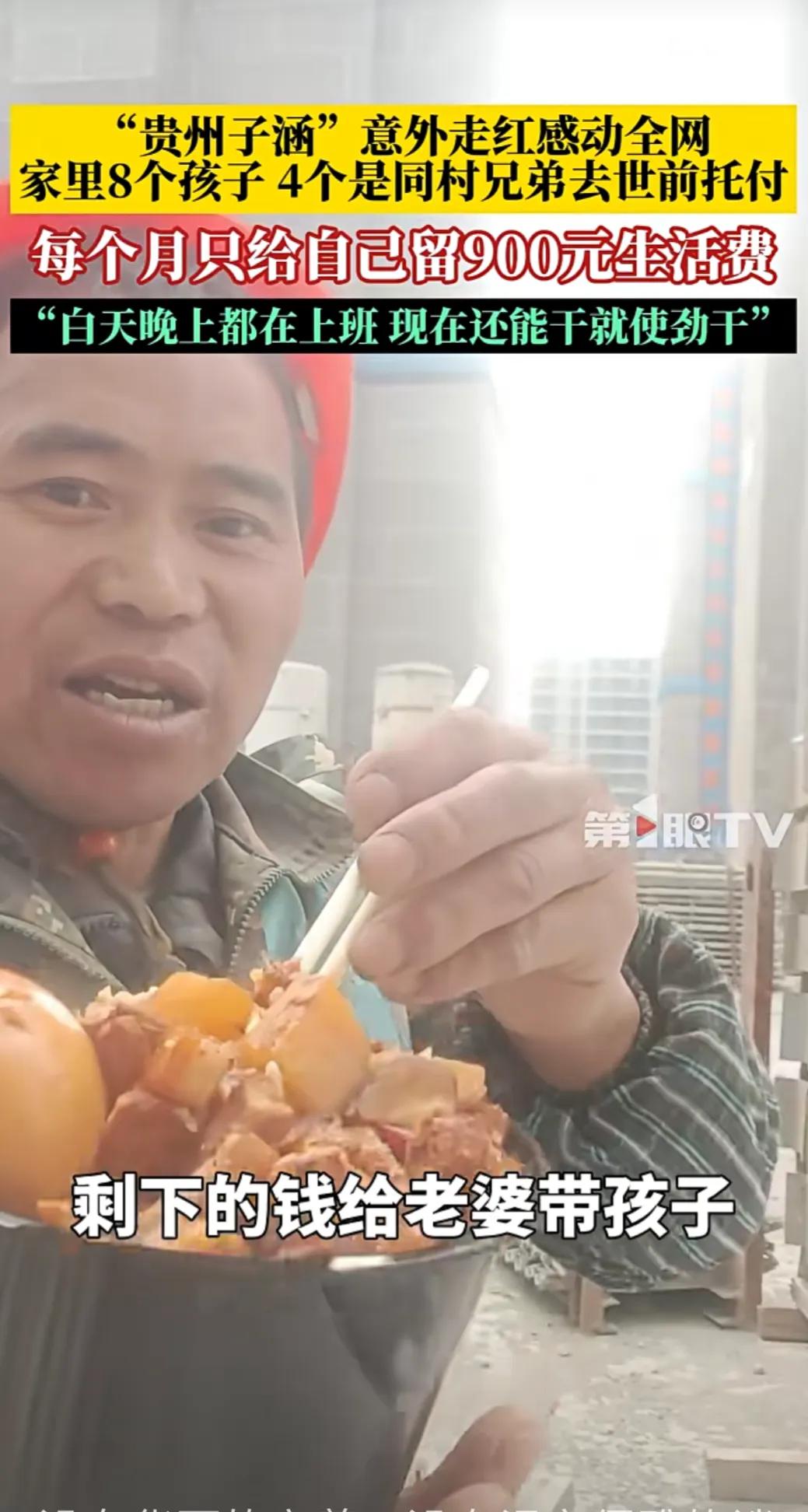 破防了！农民工大叔“贵州子涵”意外走红感动全网，家里有8个孩子，其中4个是同村兄